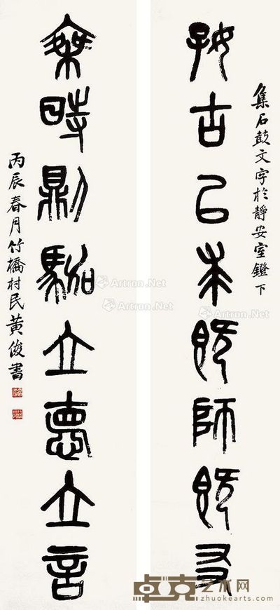 黄俊 书法 150×32cm×2