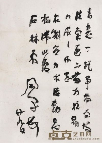 吕凤子 书法 24×33cm