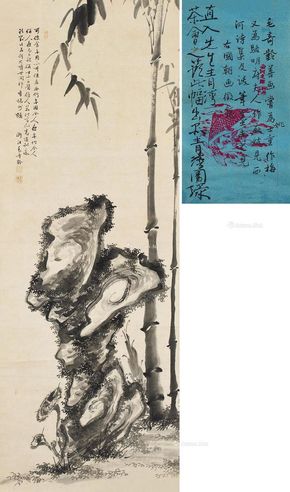 毛奇龄 竹石图
