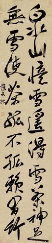 赵文楷 行草