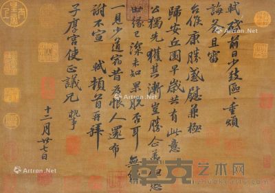 苏轼 书法 33×46cm