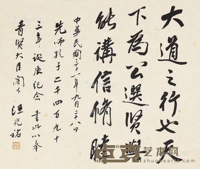 汪兆铭 书法 44×51cm