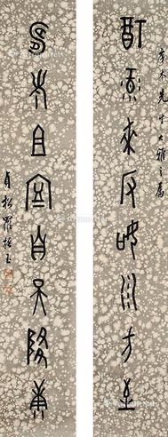 罗振玉 书法八言联