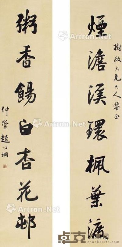 赵以炯 书法七言联 178×39cm×2