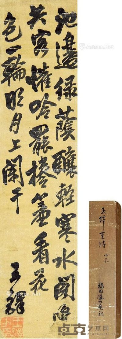 王铎 书法 40×9cm