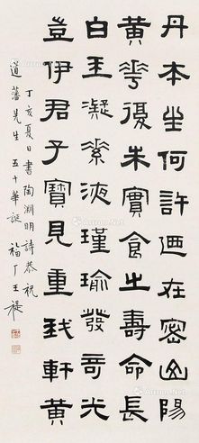 王福厂 书法