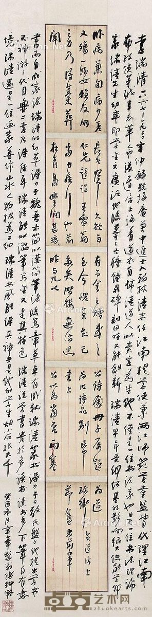 李瑞清 书法 132×33cm