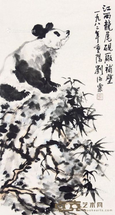 刘海粟 熊猫竹石图 81×44cm