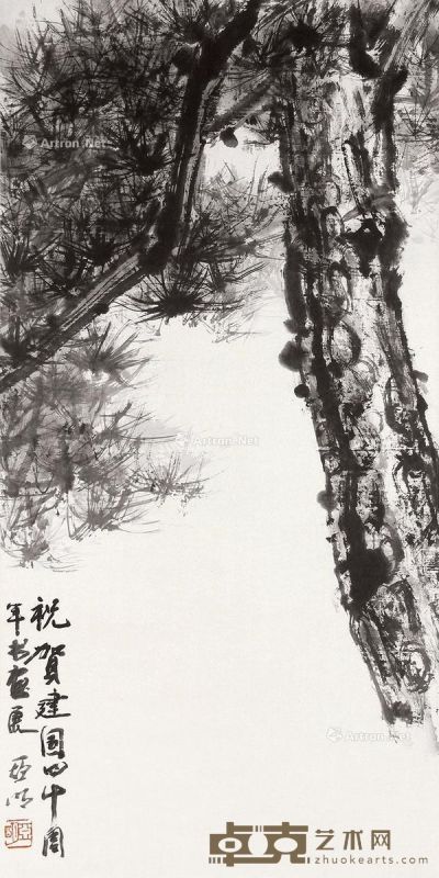 亚明 松树 95×47cm