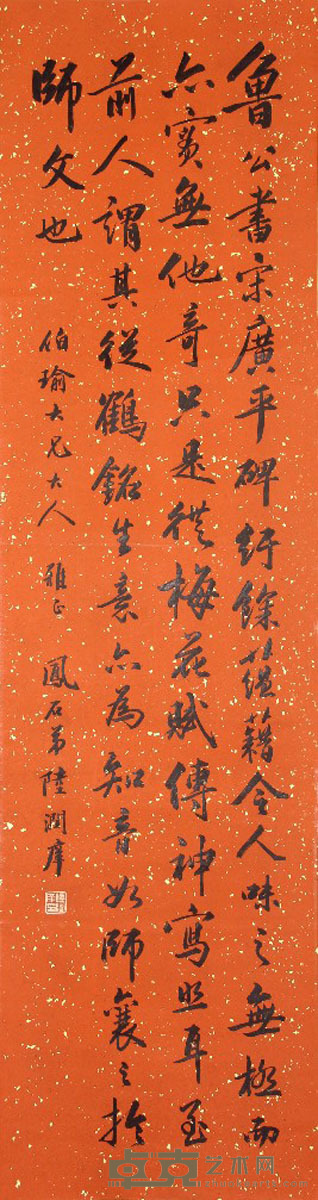 陆润痒 书法 116x31