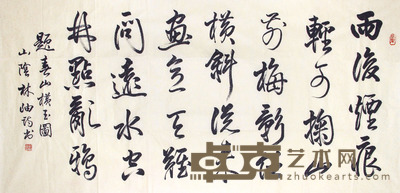林岫 书法 69x136