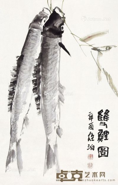 王学仲 双鱼图 68×45cm