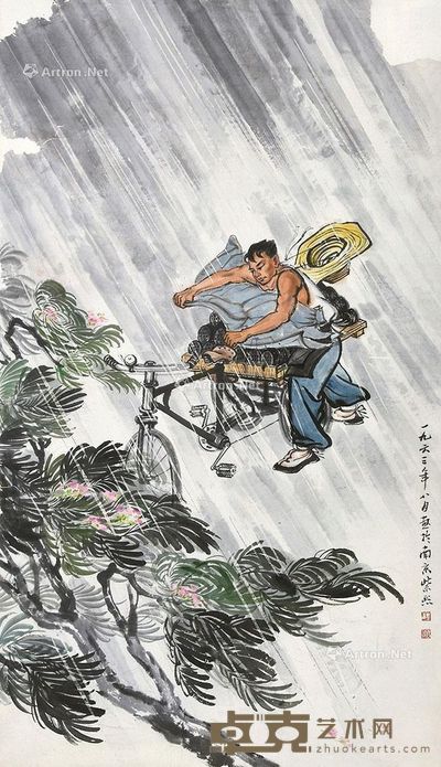 魏紫熙 运煤工人 97×56cm