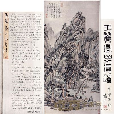 王原祁 秋山图 108×52cm