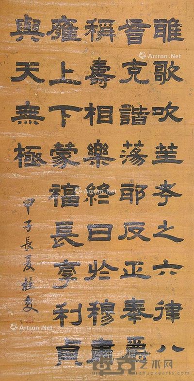 桂馥 书法 125×64cm