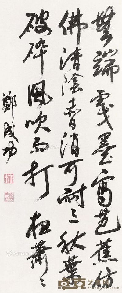 郑成功 书法 90×38cm