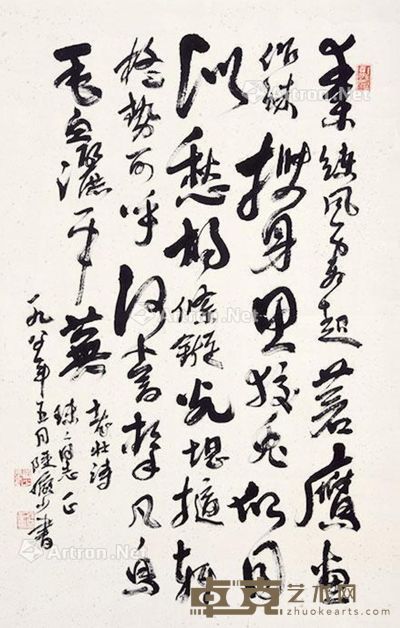 陆俨少 书法 93×57cm