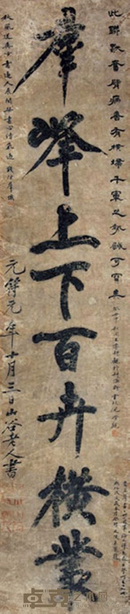 黄庭坚 书法 170×36cm