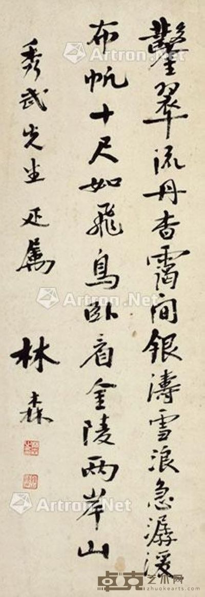 林森 书法 120×39cm