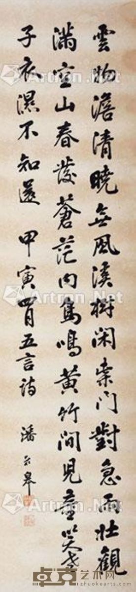 潘龄皋 书法 137×33cm