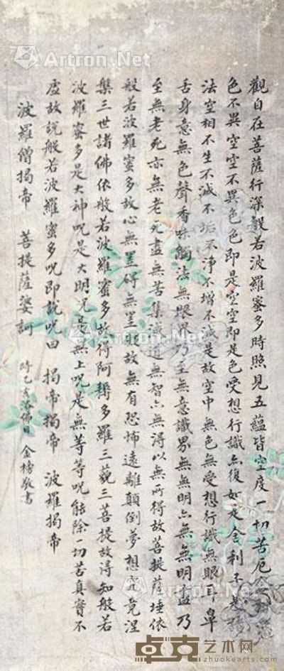 金榜 书法 60×25cm