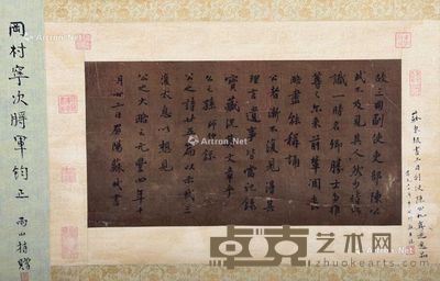 苏轼 书法 20×40cm
