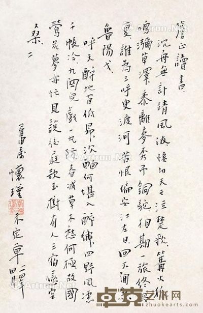 南怀瑾 手稿 40×26cm