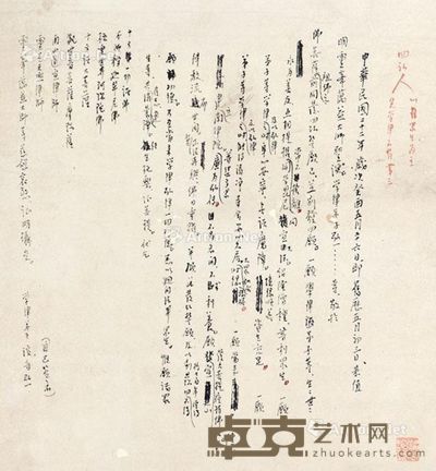 弘一 手稿 28×26cm