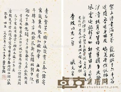 叶圣陶 臧克家 书法信笺 尺寸不一