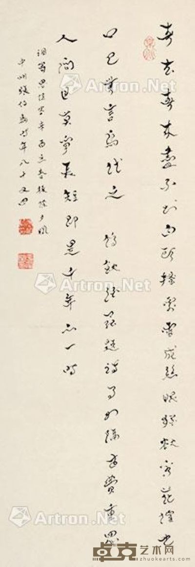 张伯驹 书法 20×25cm