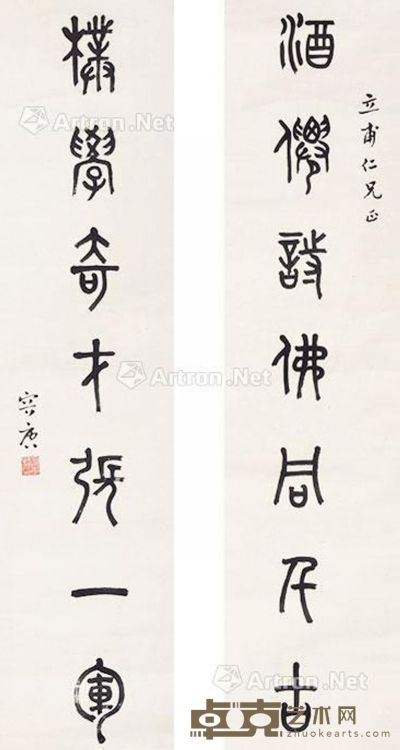 容庚 书法对联 81×20cm×2