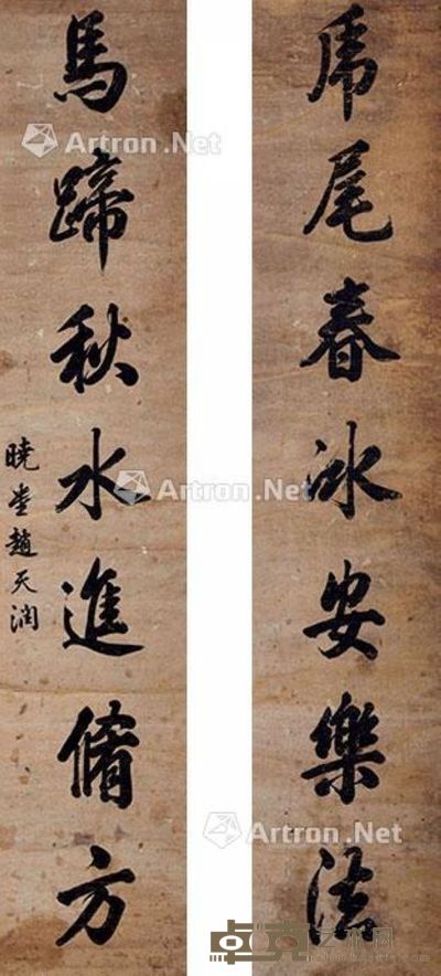 赵天润 书法对联 129×26cm×2