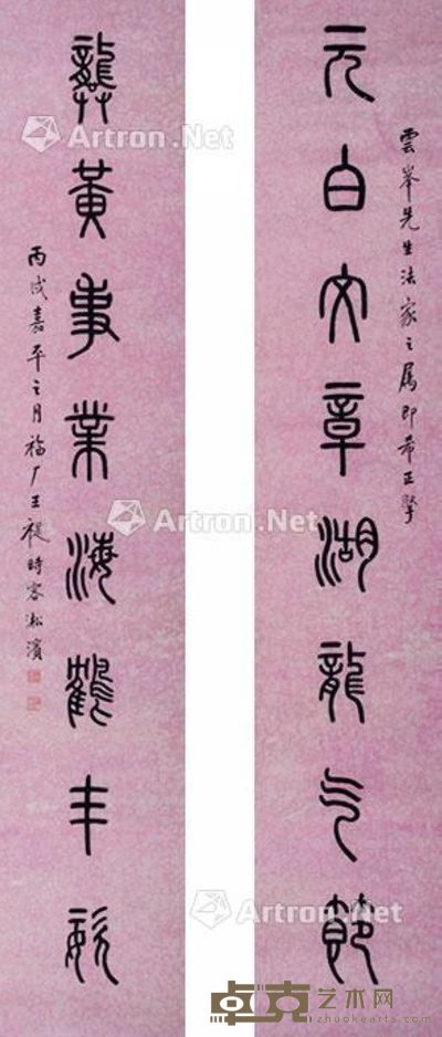 王福厂 书法对联 170×32cm×2