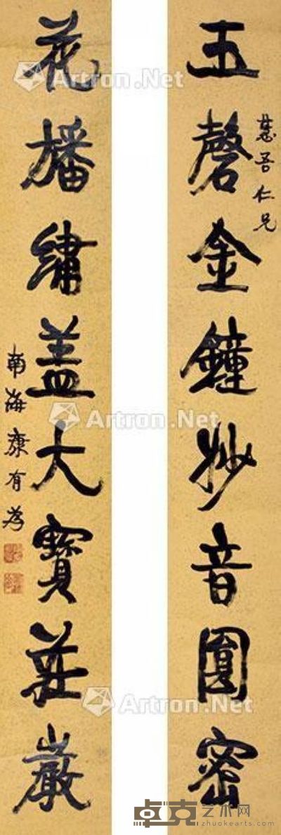 康有为 书法对联 134×18cm×2