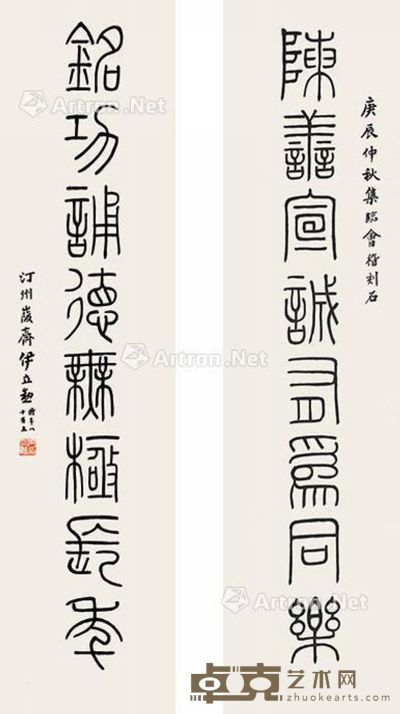伊立勋 书法对联 120×30cm×2