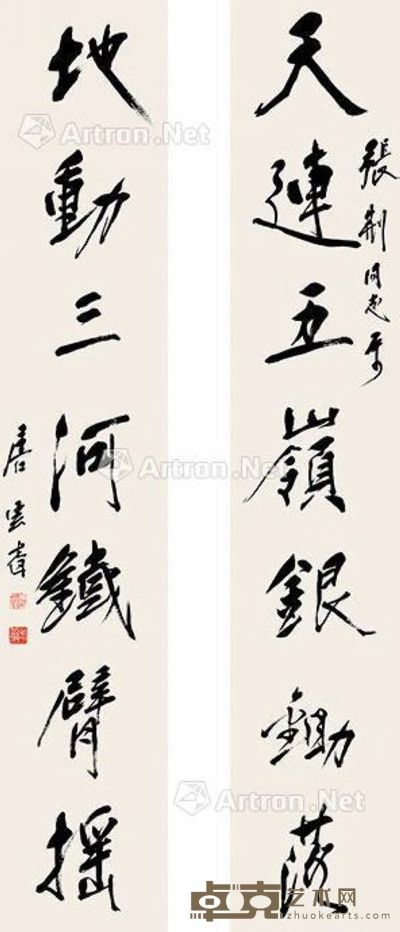 唐云 书法对联 92×17cm×2