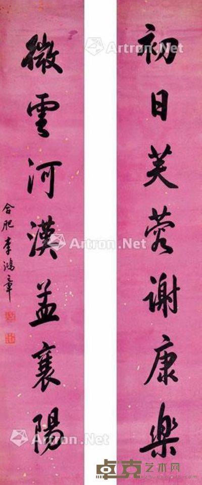 李鸿章 书法对联 169×32cm×2