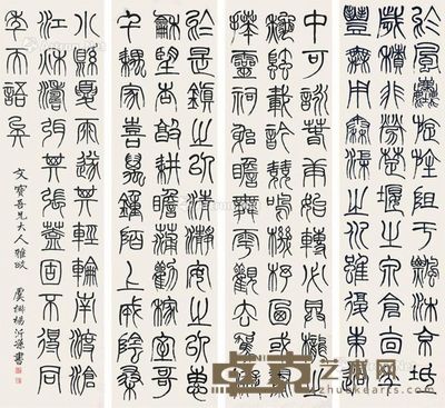 杨沂孙 书法 137×37cm×4