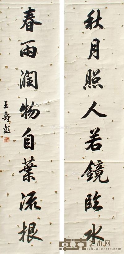 王寿彭 书法 132×31cm×2