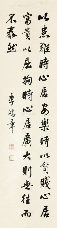 李鸿章 书法