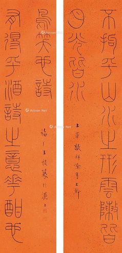 王福厂 书法