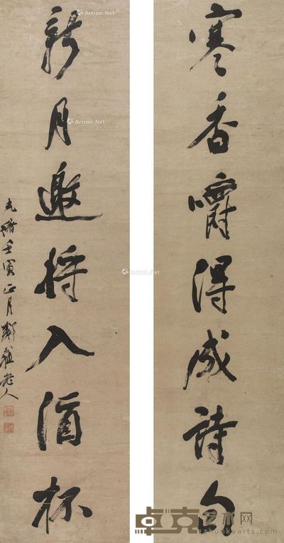 杨守敬 寒香新月(行书对联) 143.5×36cm×2