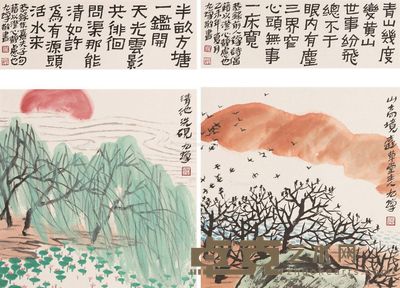 胡九蝉 清池洗砚 山高境远 字12.5×34.5cm×2;画35×34cm×2