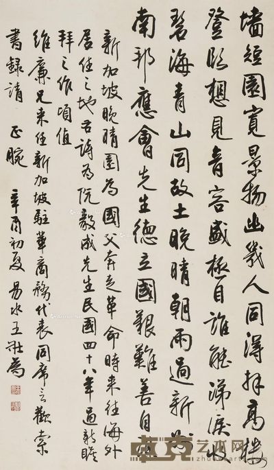 王壮为 书法 107×63cm
