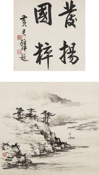 黄君璧 一字一画山水