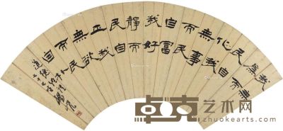 杨岘 书法 17.5×51cm