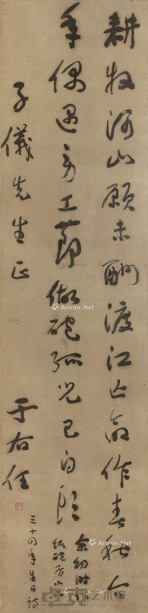 于右任 草书 133×32.5cm