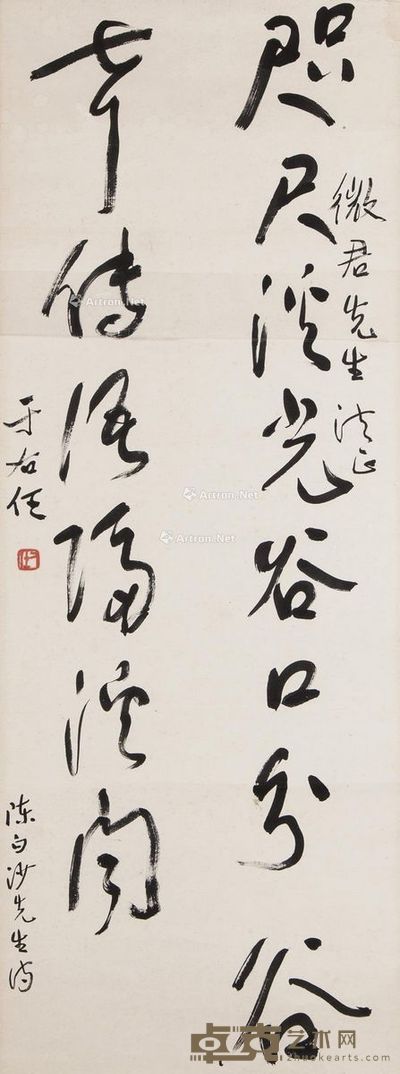 于右任 书法 89×33.5cm