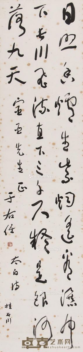于右任 李白诗 行草 138.5×34cm