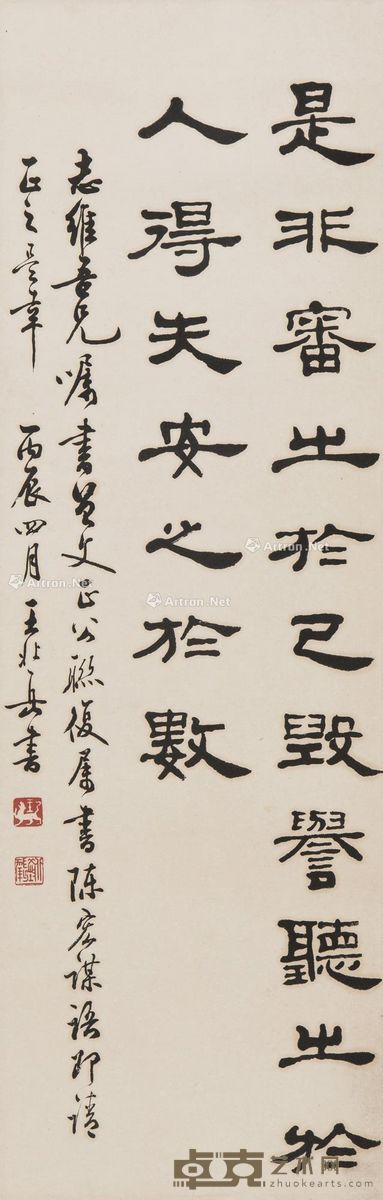 王北岳 陈宏谋语录（行书书法） 73×23cm